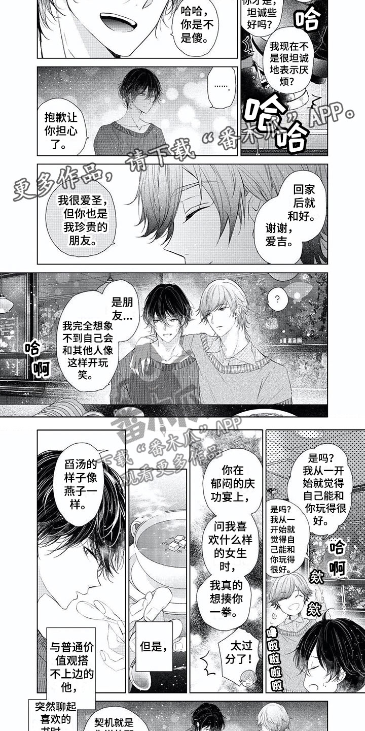 超常关系漫画,第5章：出轨宣言5图