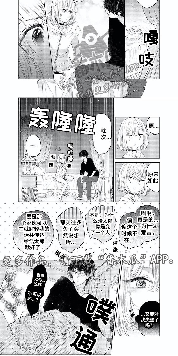 超常关系漫画,第13章：人气角色5图