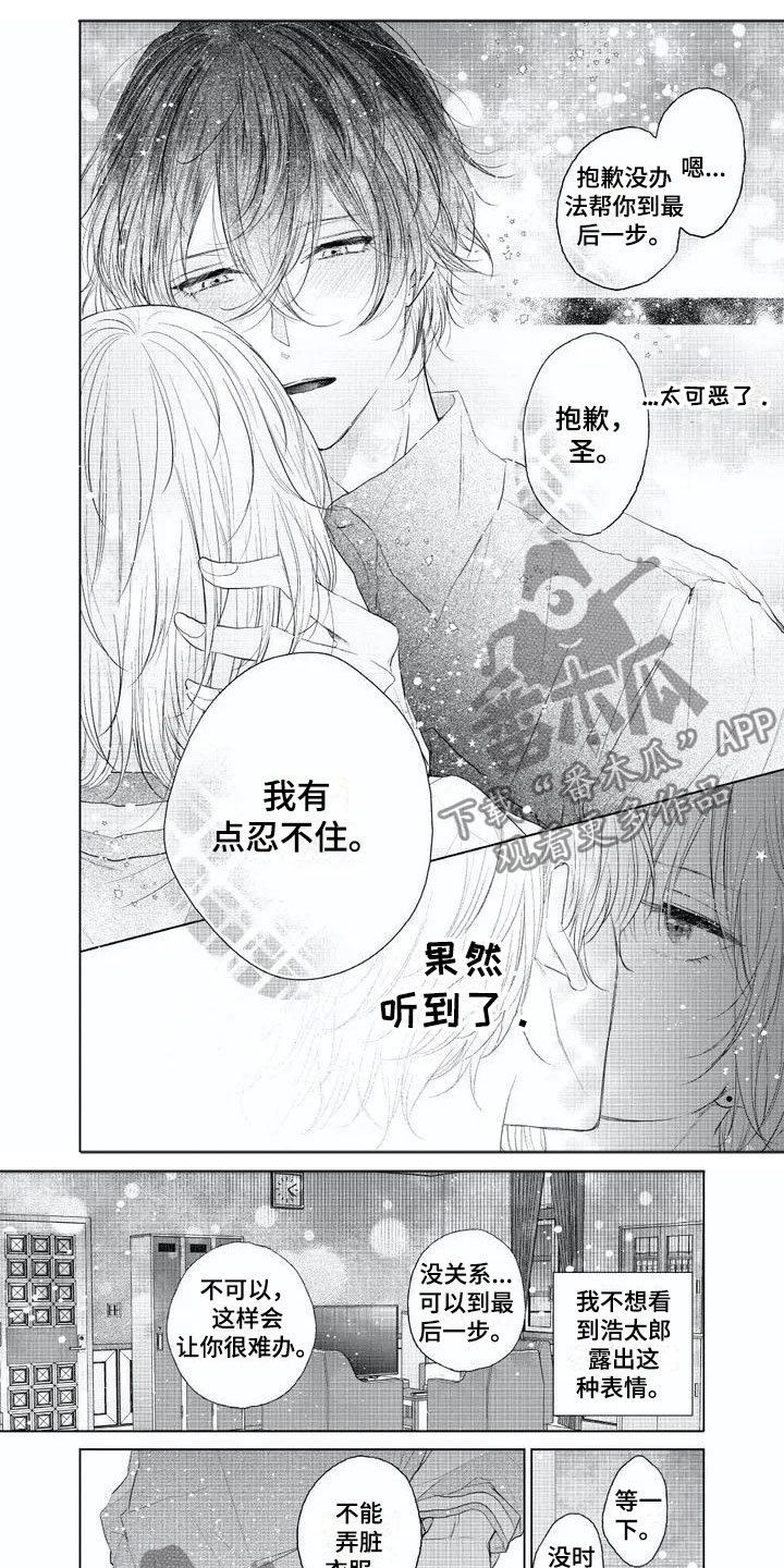 超常关系漫画,第4章：不理你了1图