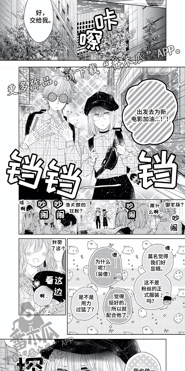 超常关系漫画,第7章：电影约会3图