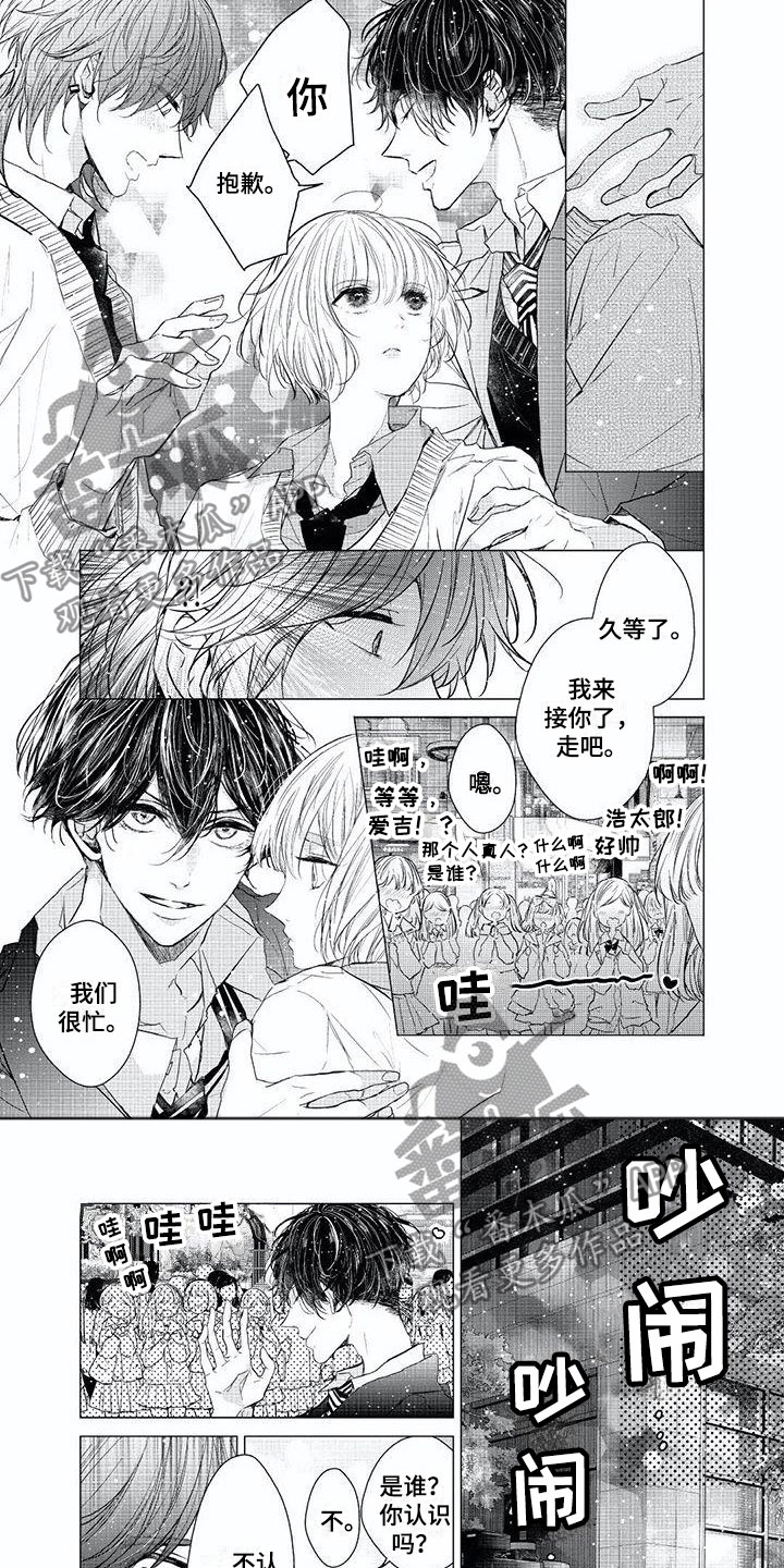 超常关系漫画,第21章：贪无止境4图