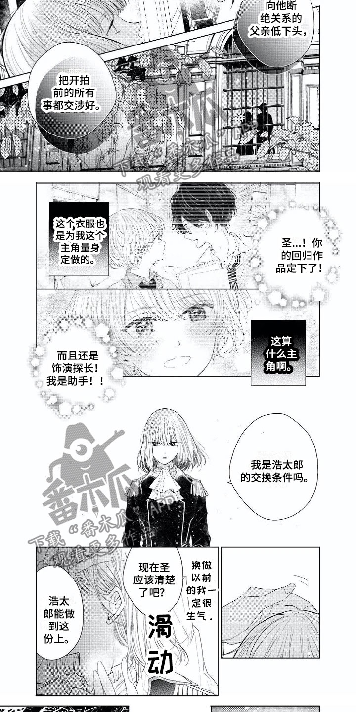 超常关系漫画,第17章：因为爱你5图