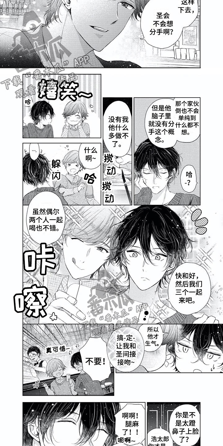 超常关系漫画,第5章：出轨宣言4图