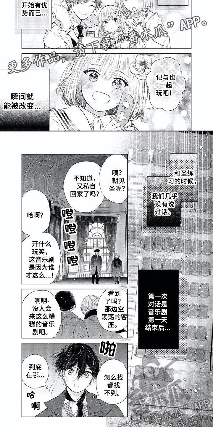 超常关系漫画,第12章：瞬间改变5图
