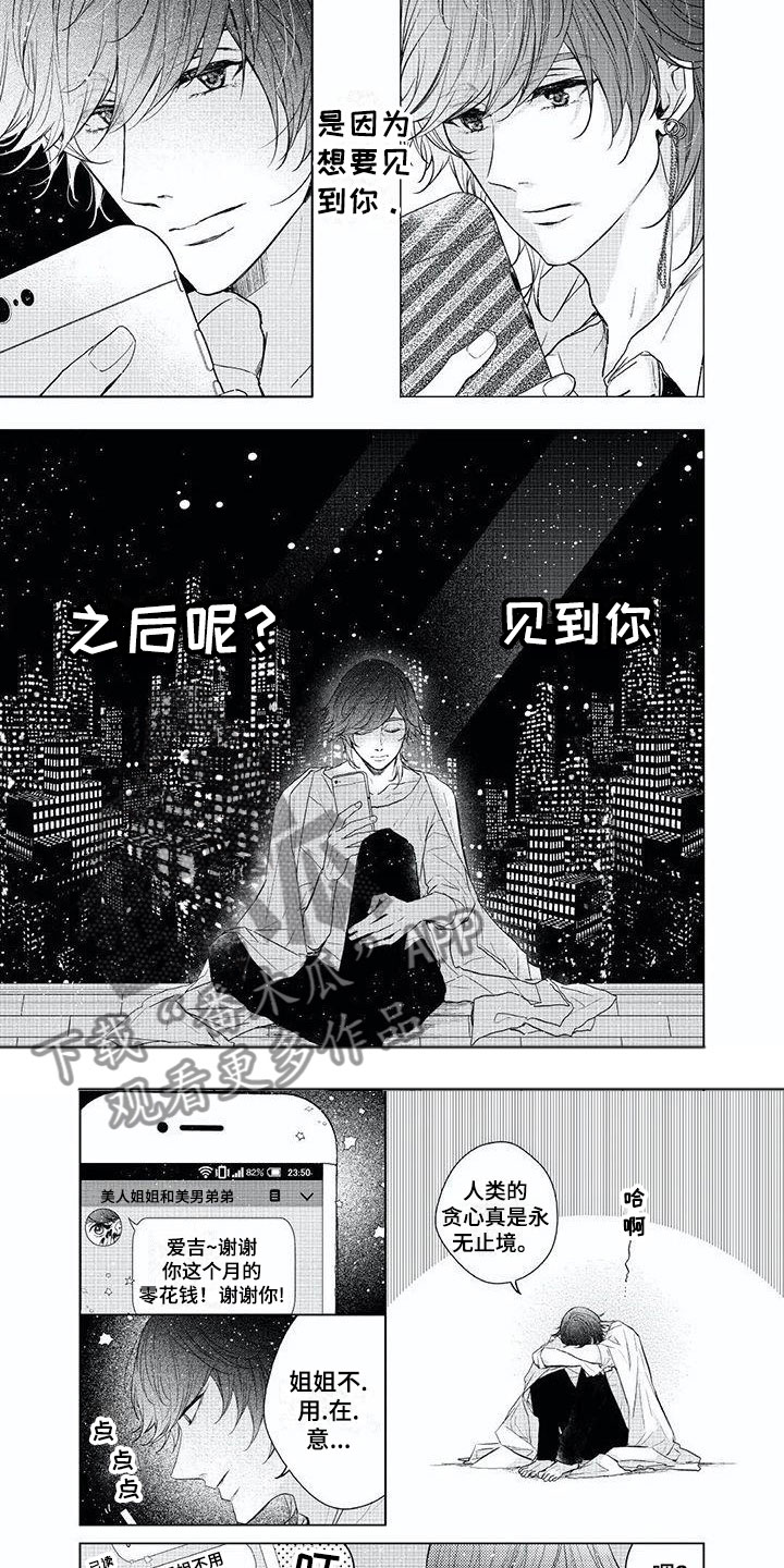 超常关系漫画,第21章：贪无止境2图