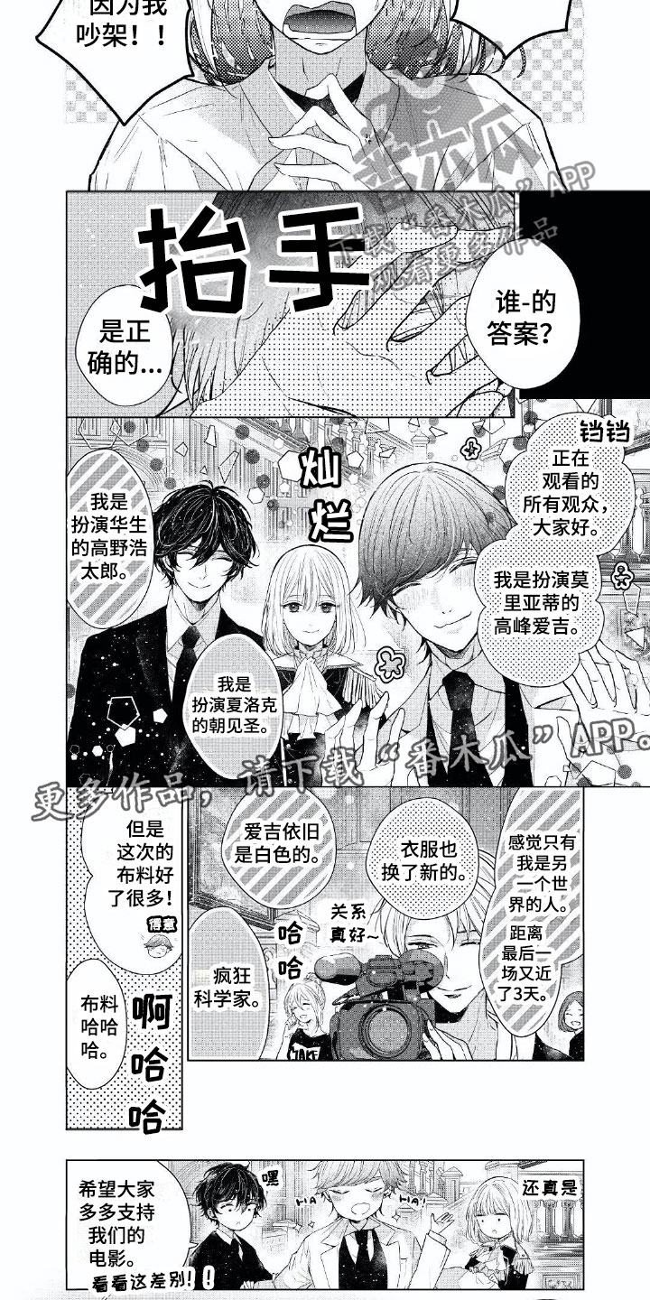 超常关系漫画,第17章：因为爱你3图