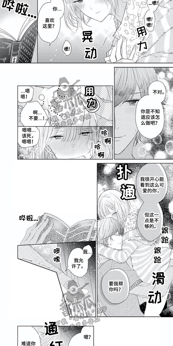 超常关系漫画,第6章：只喜欢你3图