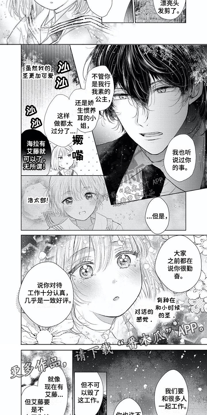 超常关系漫画,第12章：瞬间改变3图