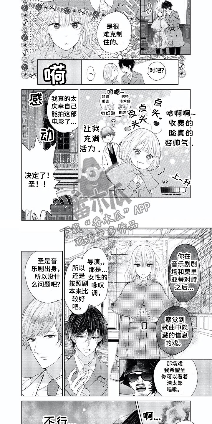 超常关系漫画,第9章：男性魅力2图
