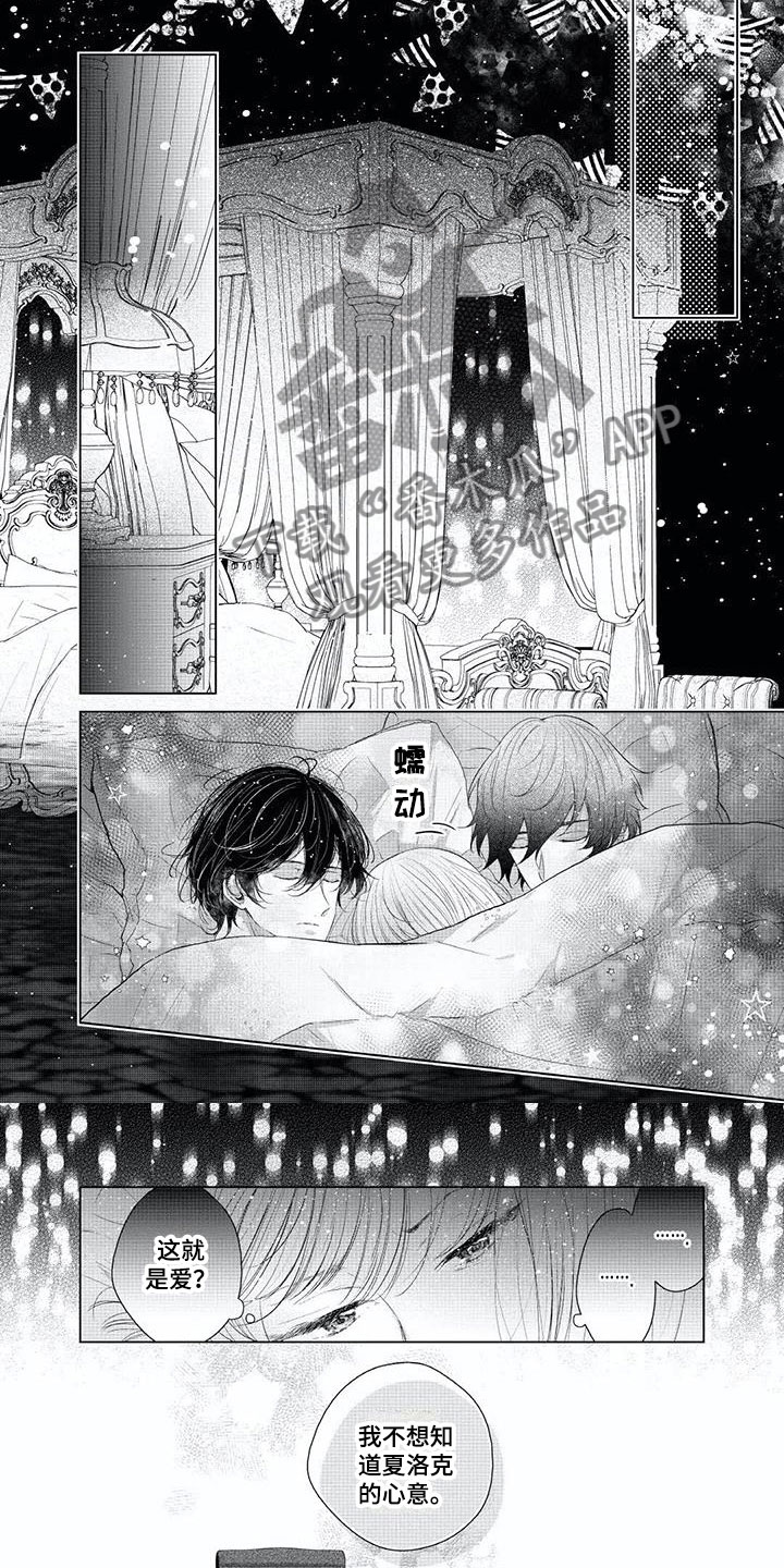 超常关系漫画,第14章：这就是爱？3图