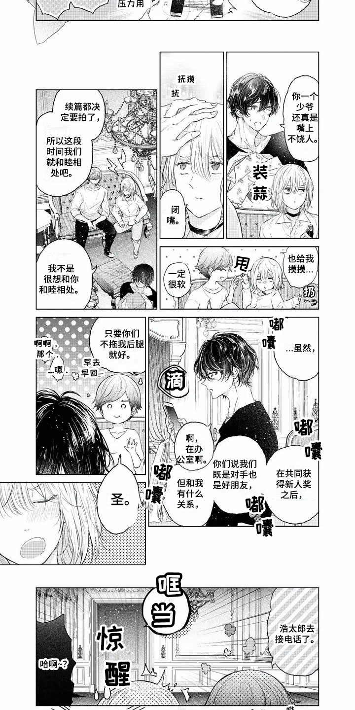 超常关系漫画,第1章：三位主演4图