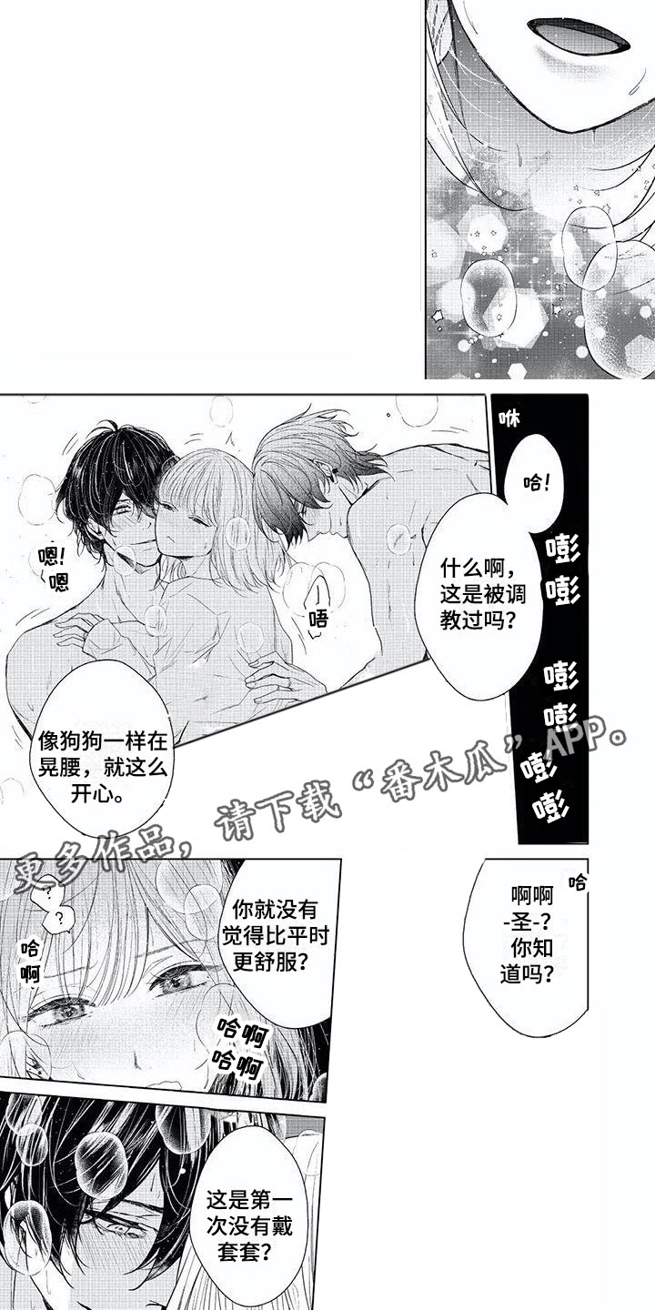 超常关系漫画,第23章：感觉到你5图