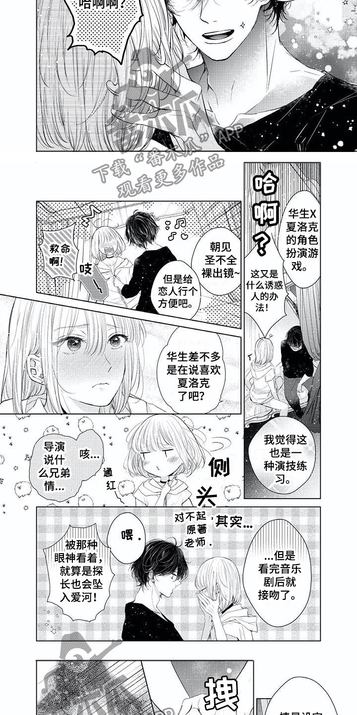 超常关系漫画,第13章：人气角色3图