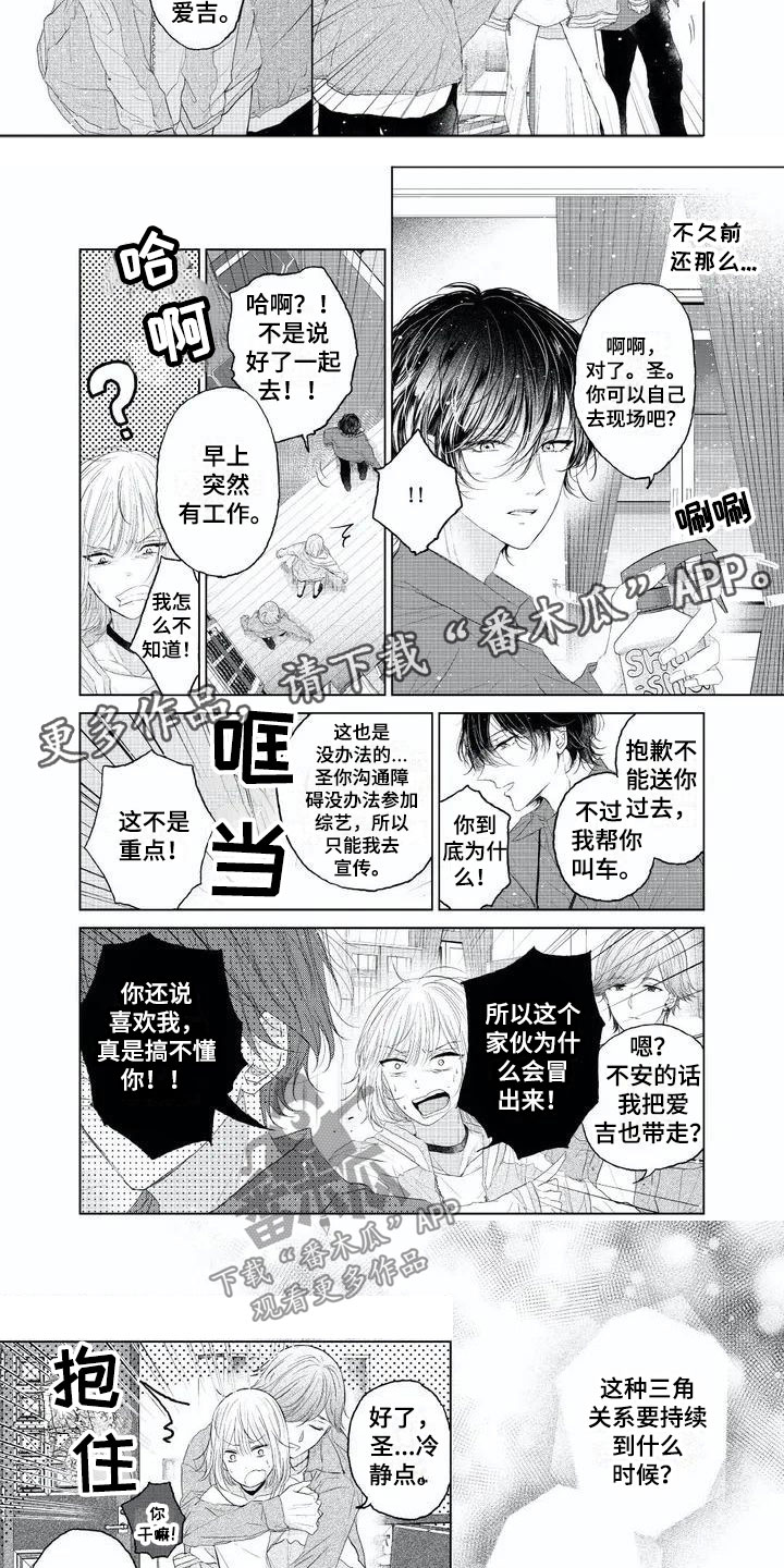 超常关系漫画,第4章：不理你了2图