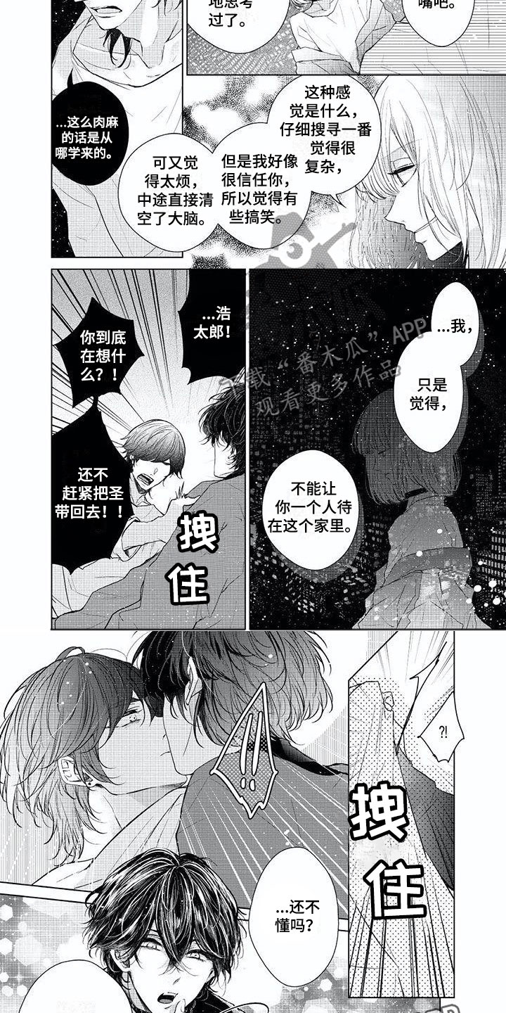 超常关系漫画,第22章：生日祝福4图