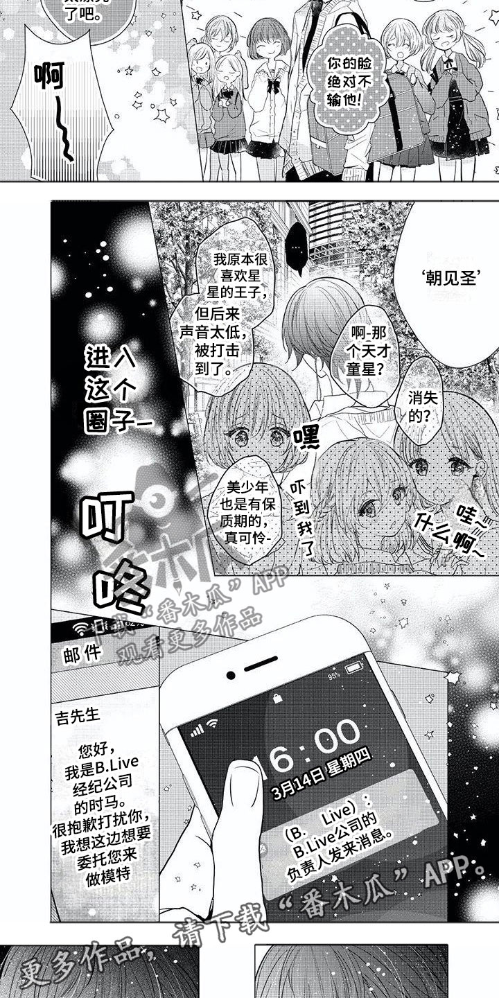 超常关系漫画,第21章：贪无止境1图