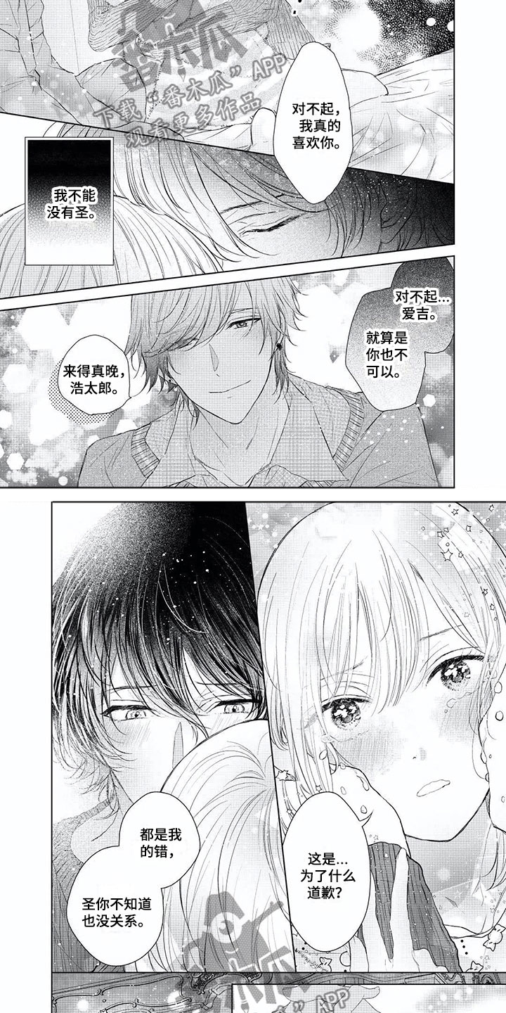 超常关系漫画,第6章：只喜欢你2图