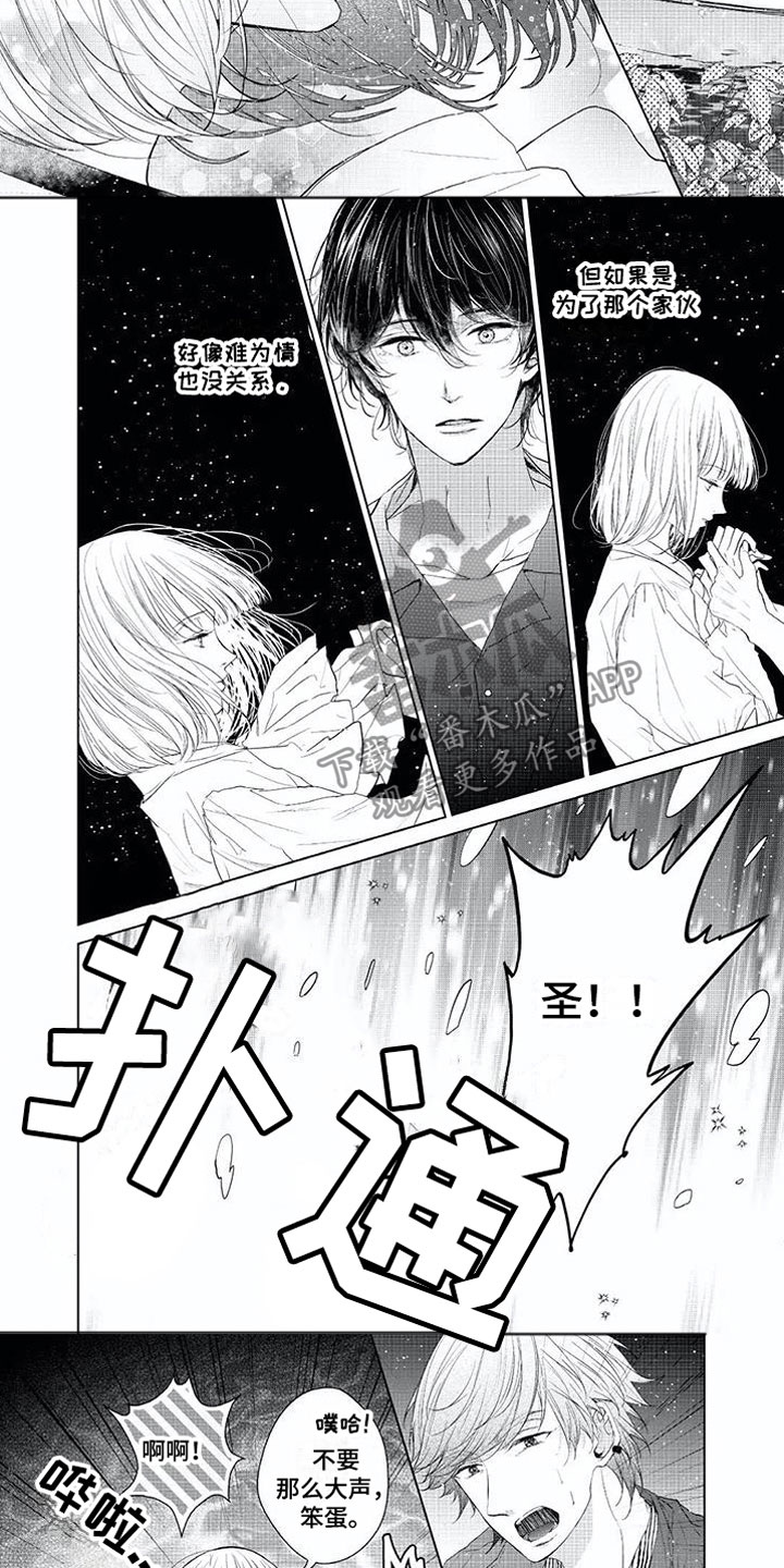 超常关系漫画,第16章：爱情盲目1图