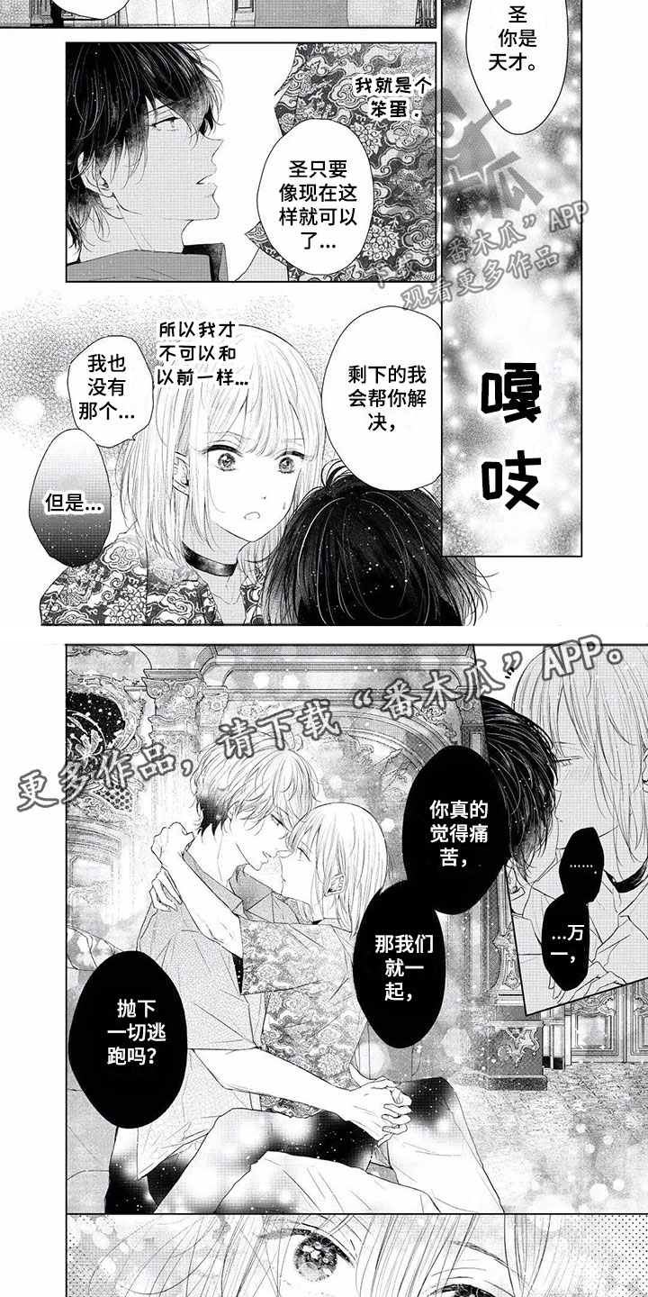 超常关系漫画,第10章：想要逃跑2图
