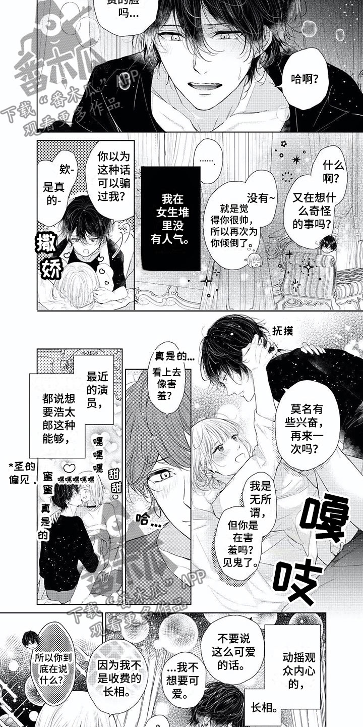 超常关系漫画,第9章：男性魅力2图