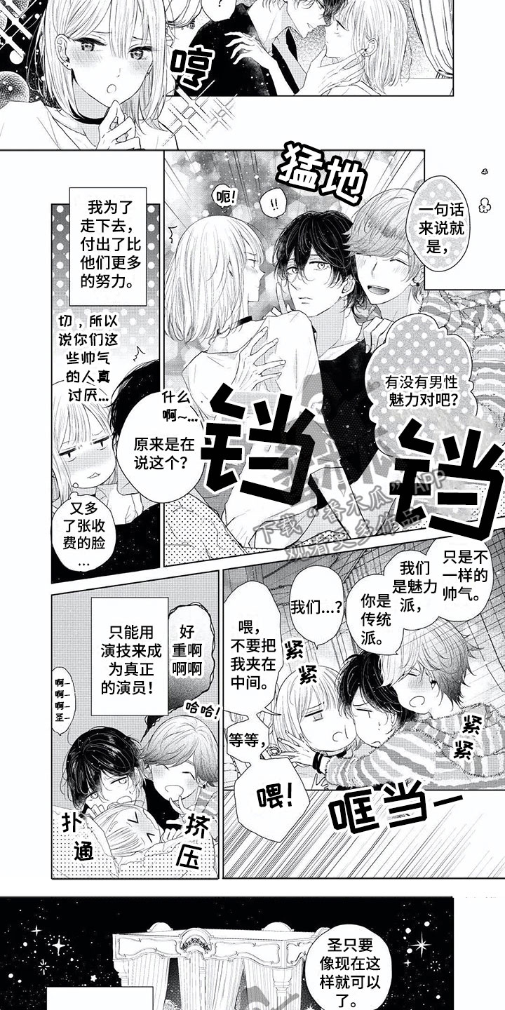 超常关系漫画,第9章：男性魅力3图