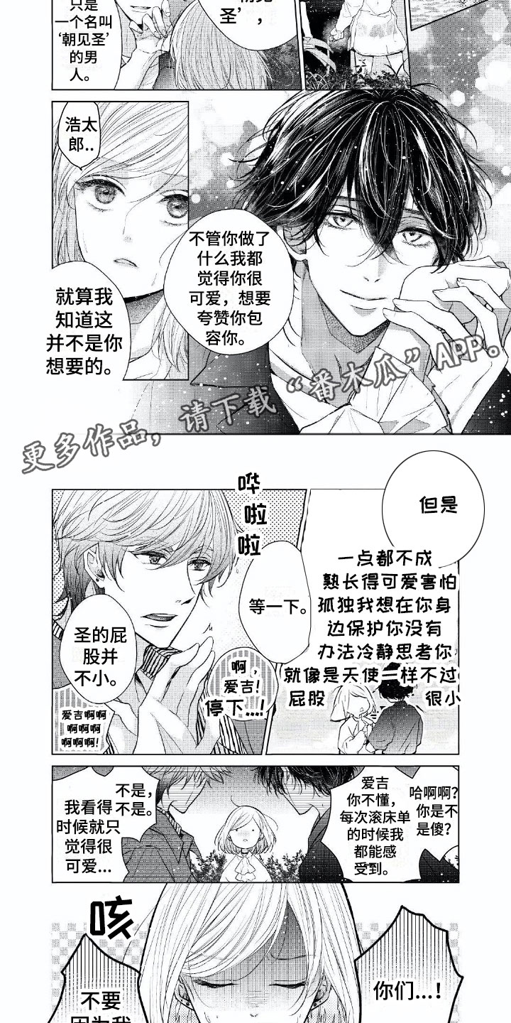 超常关系漫画,第17章：因为爱你2图