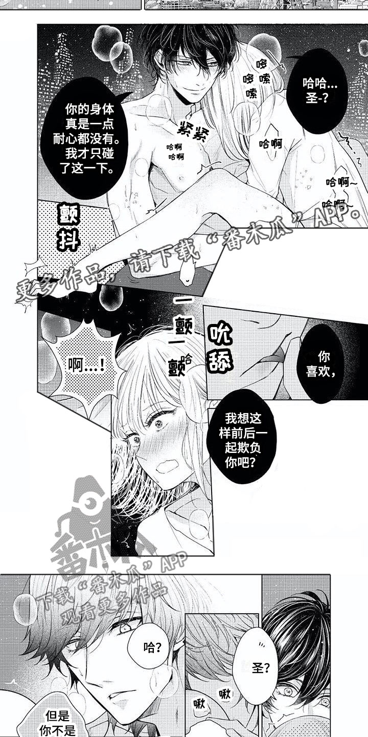 超常关系漫画,第23章：感觉到你3图