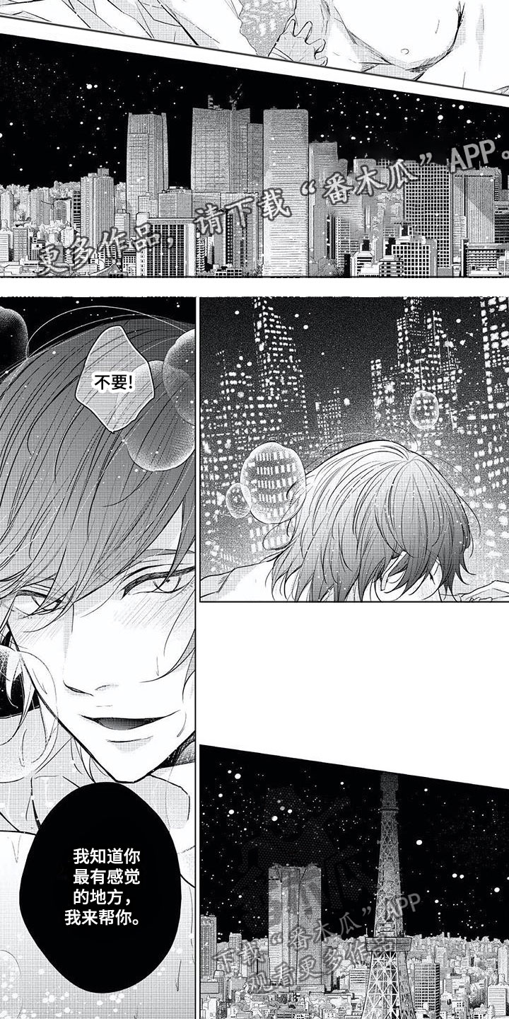 超常关系漫画,第23章：感觉到你2图