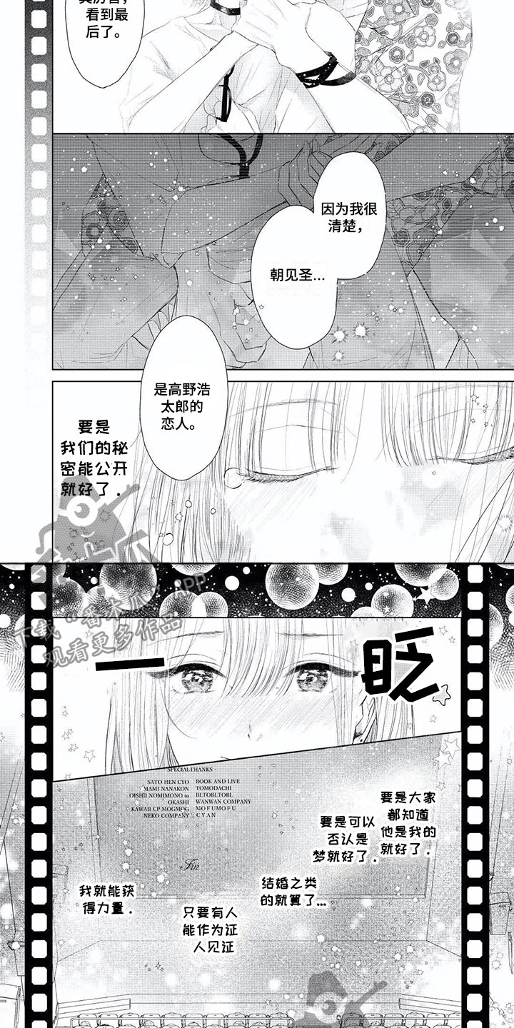 超常关系漫画,第8章：死都不愿2图