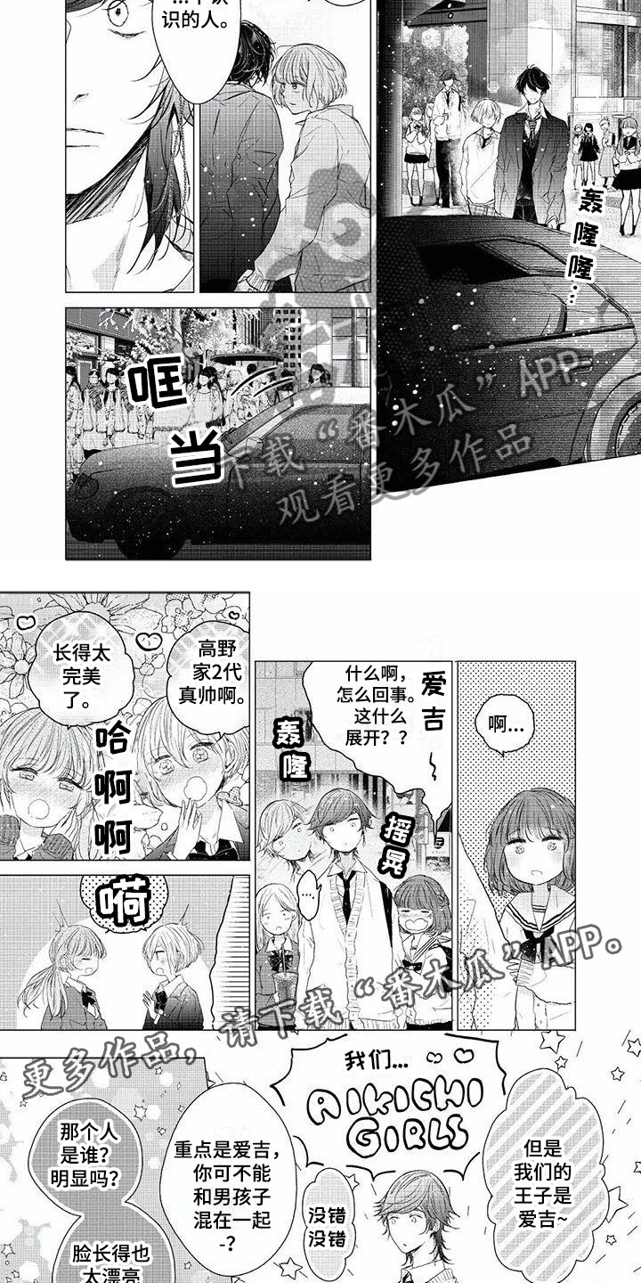 超常关系漫画,第21章：贪无止境5图