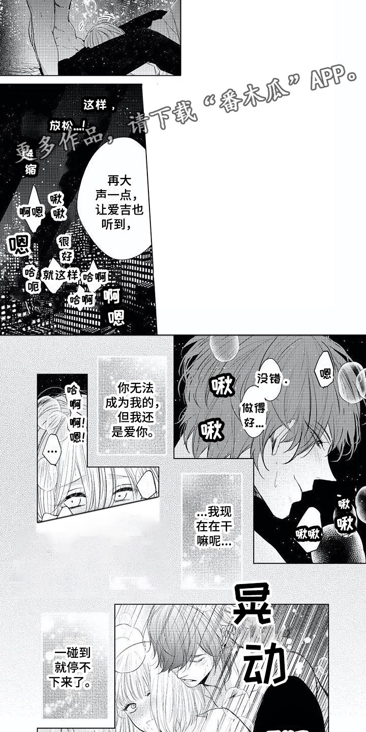 超常关系漫画,第23章：感觉到你3图