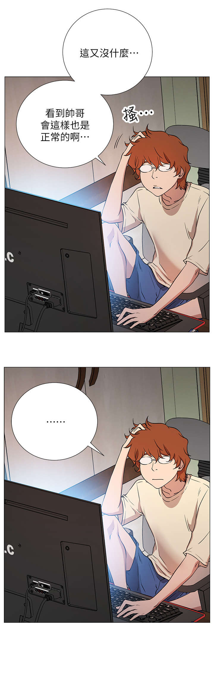 网红生活漫画,第2章：羡慕2图