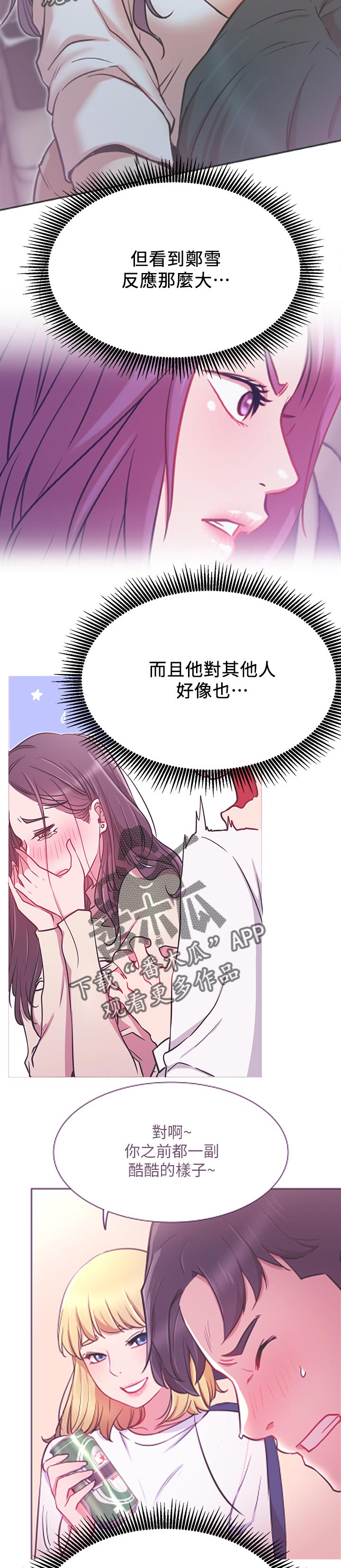 网红生活漫画,第42章：原来你在这！5图