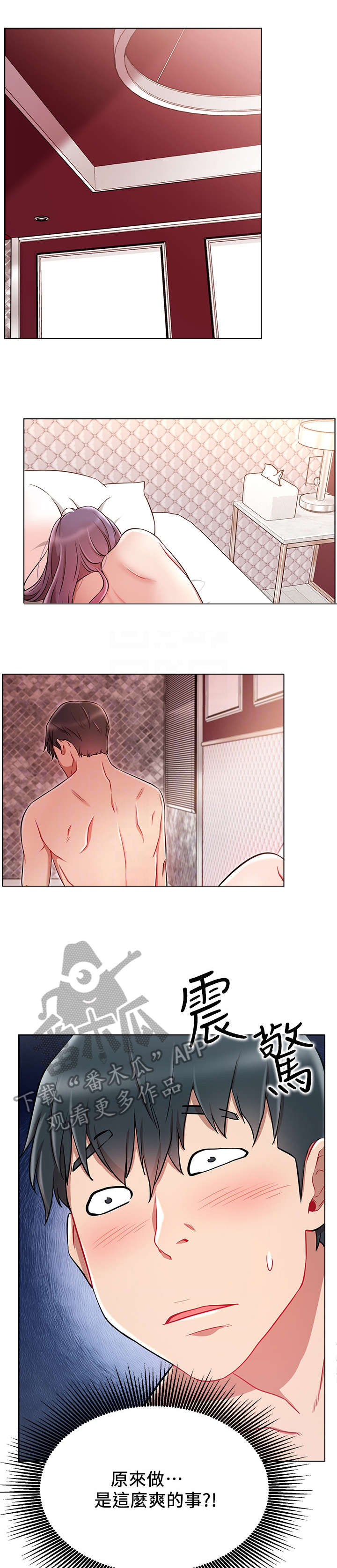 网红生活漫画,第17章：渣2图