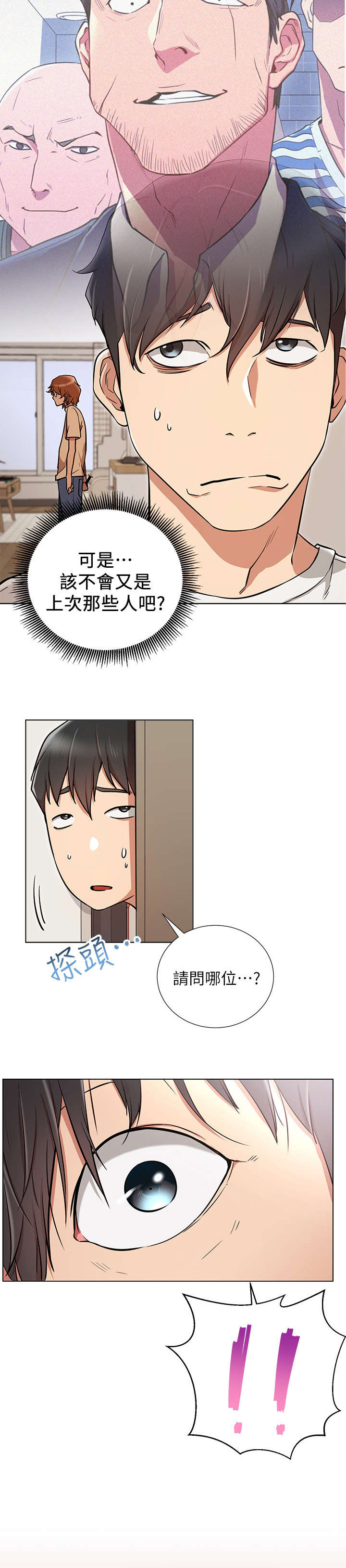 网红生活漫画,第12章：打算1图