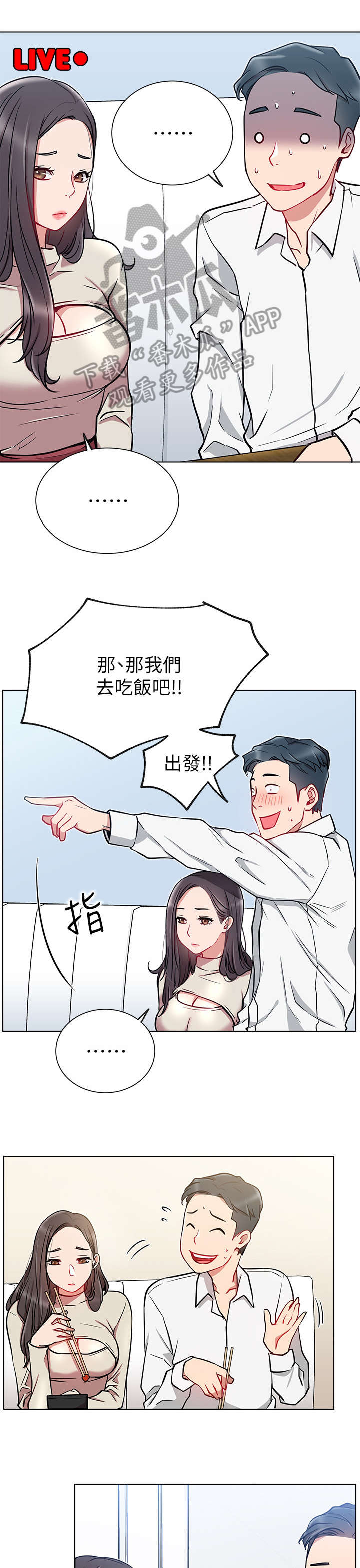 网红生活漫画,第20章：轻松1图