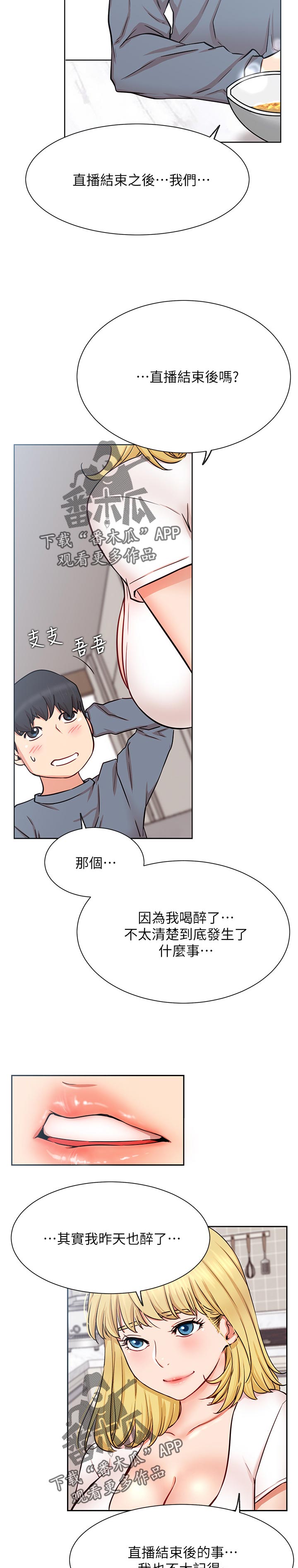 网红生活漫画,第34章：断片4图