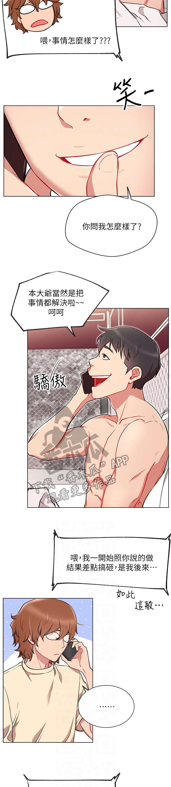 网红生活漫画,第16章：喜欢4图