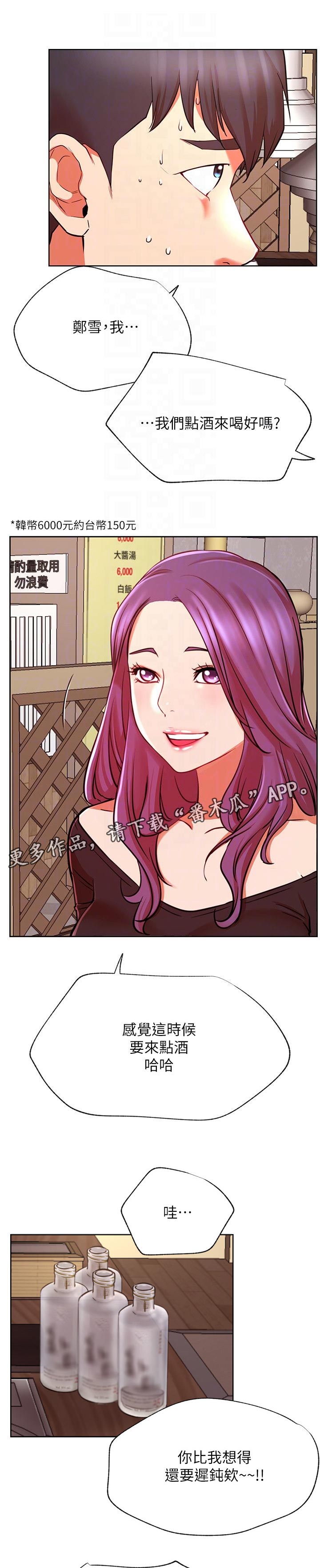 网红生活漫画,第67章：似曾相识2图