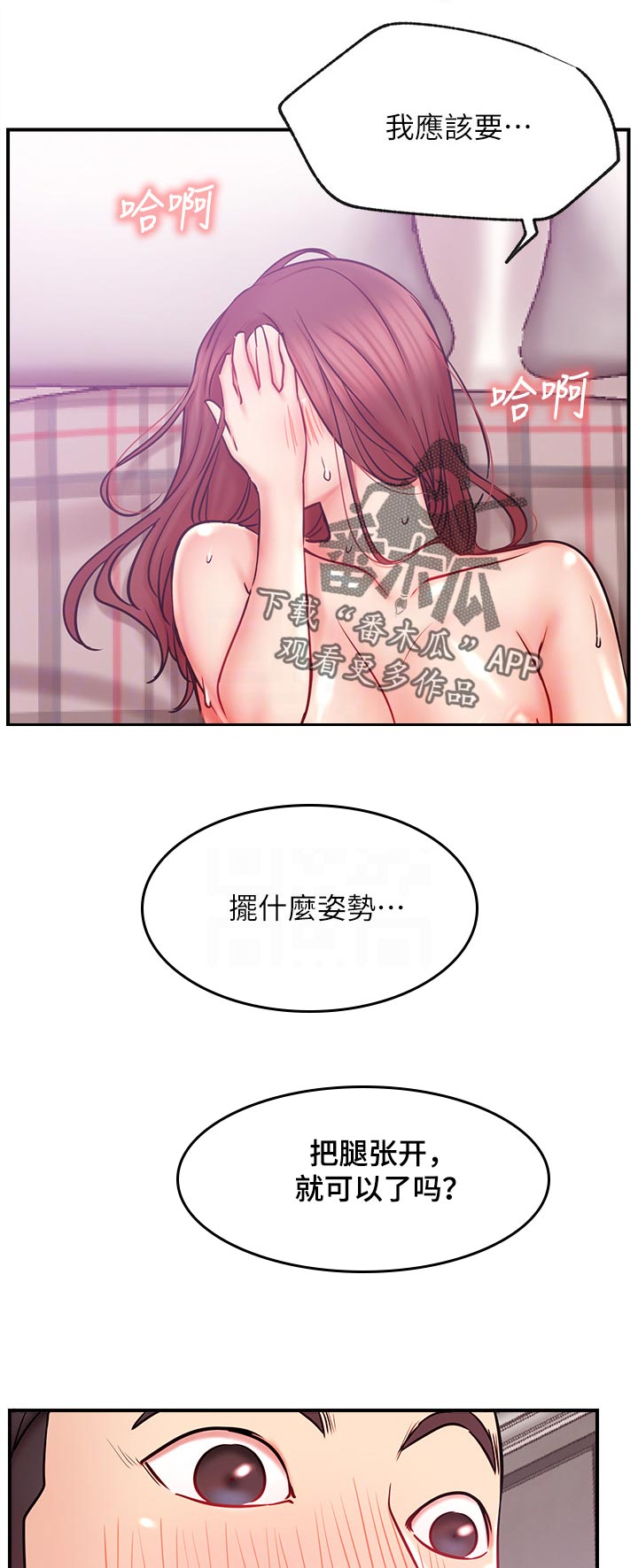 网红生活漫画,第51章：交给我4图