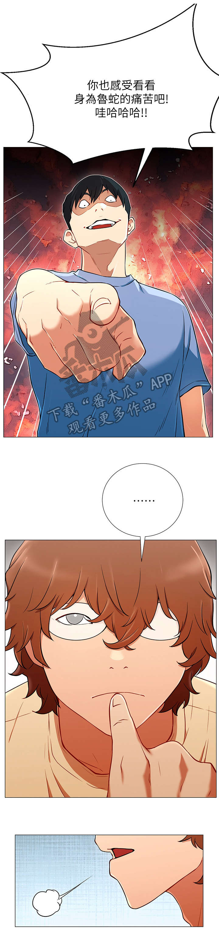 网红生活漫画,第5章：债务1图