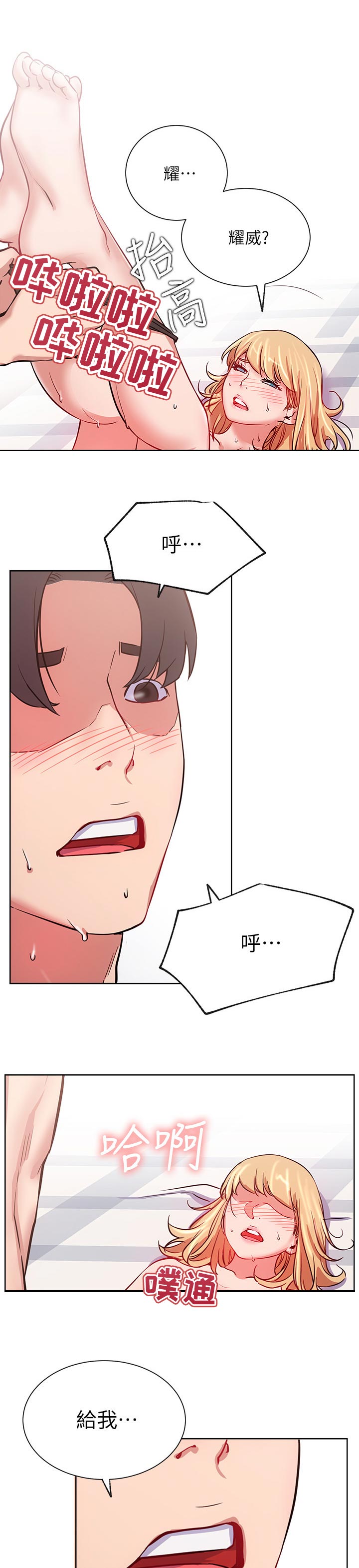 网红生活漫画,第30章：害羞3图