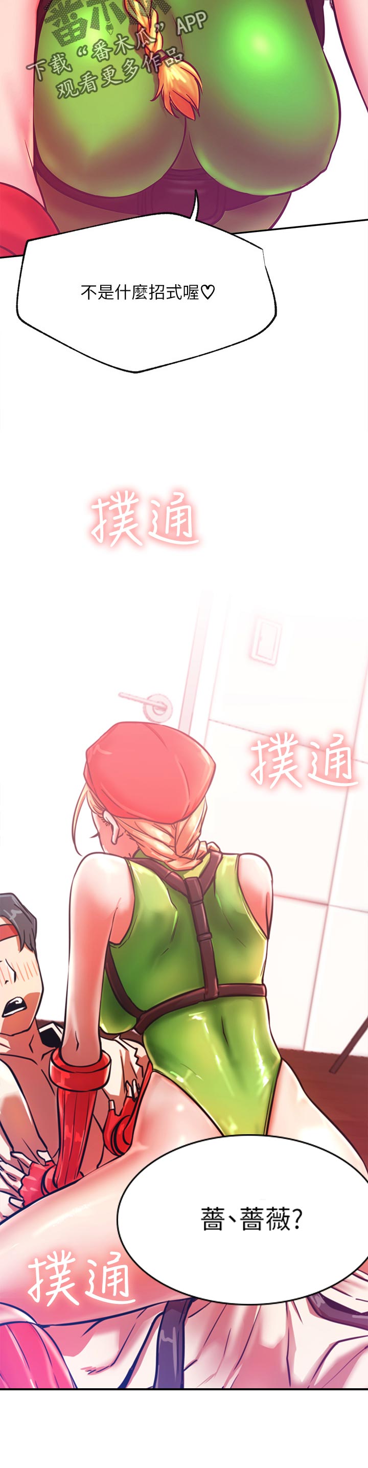 网红生活漫画,第58章：什么招式·2图
