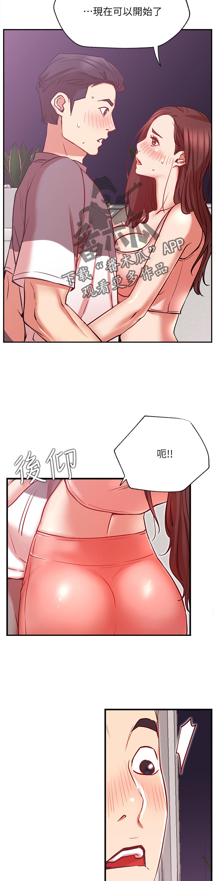 网红生活漫画,第46章：下一步4图