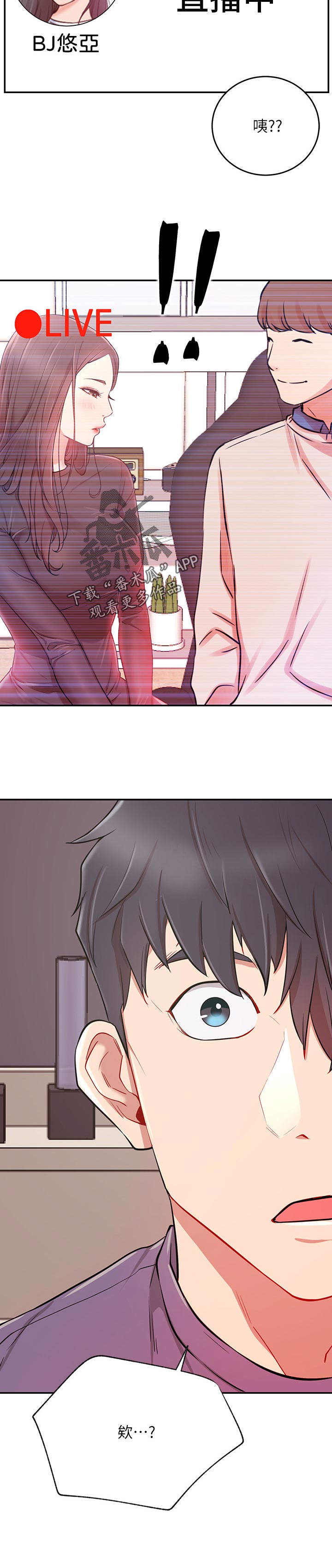 网红生活漫画,第72章：诶！！2图