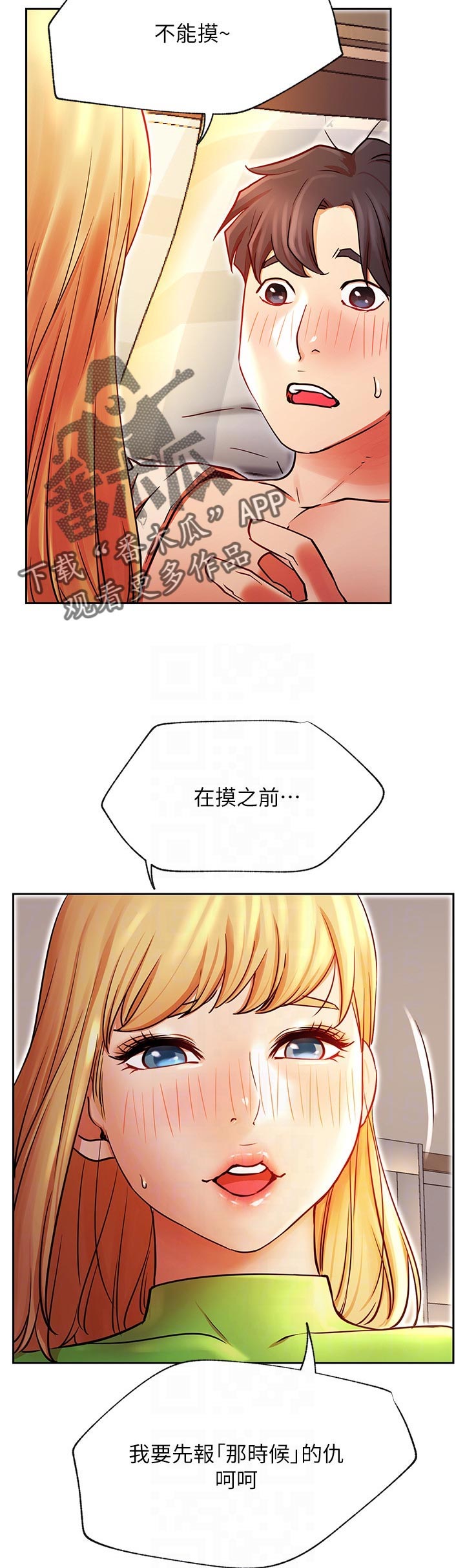 网红生活漫画,第61章：旧仇5图