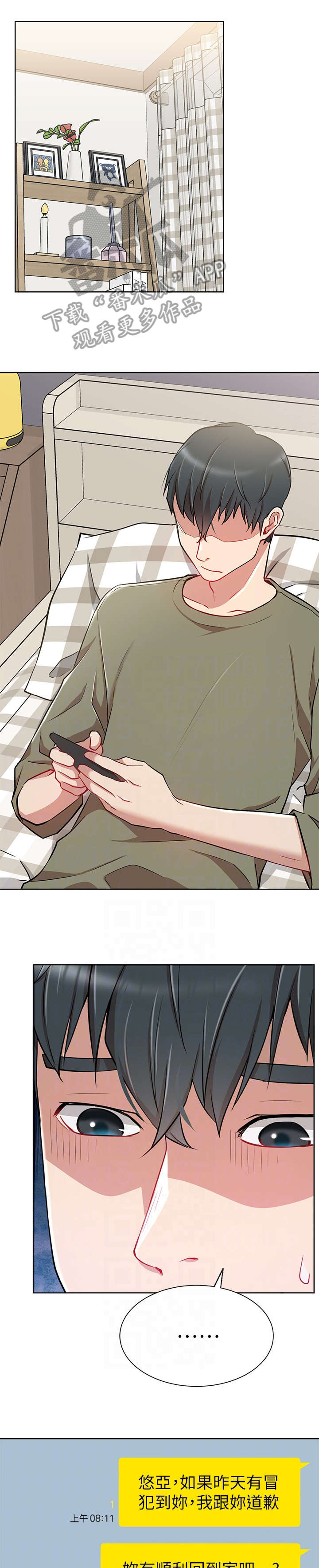 网红生活漫画,第21章：紧张1图