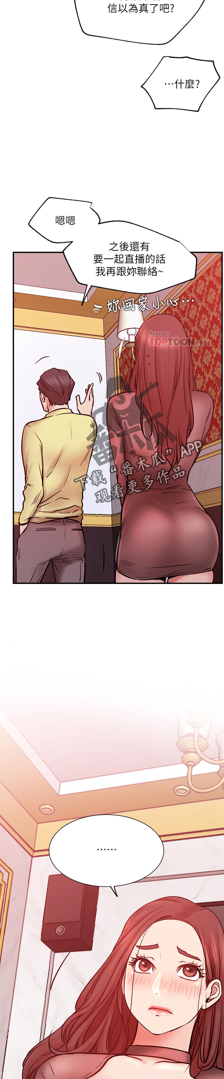 网红生活漫画,第53章：想什么2图