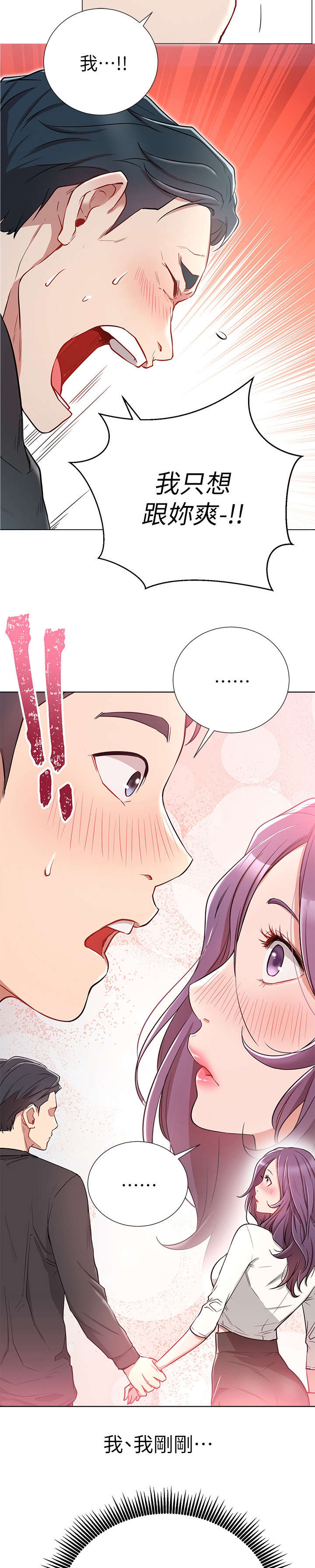 网红生活漫画,第14章：负责2图