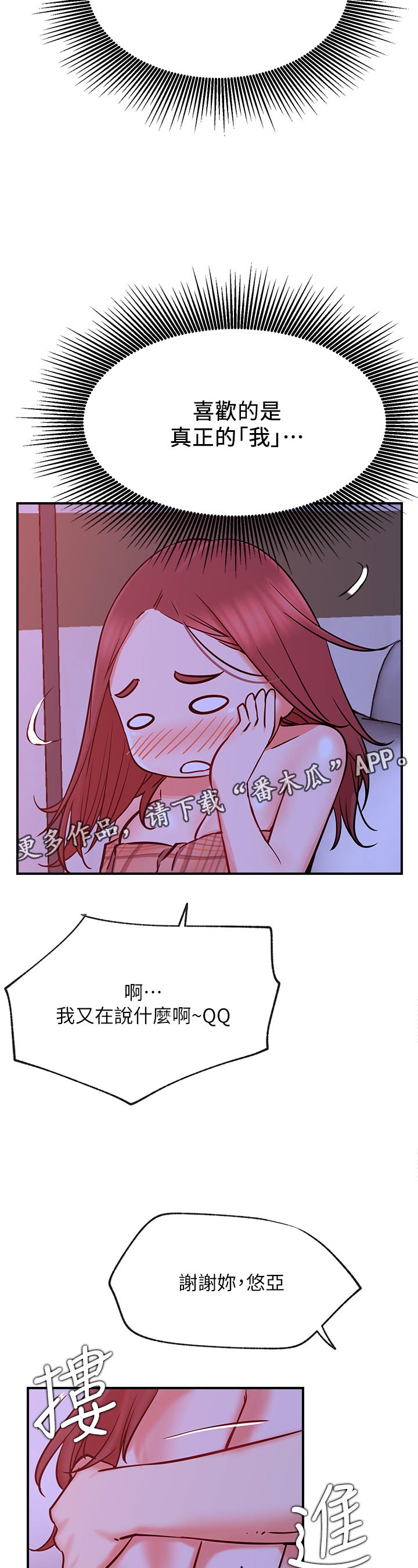 网红生活漫画,第54章：交付给你吗4图